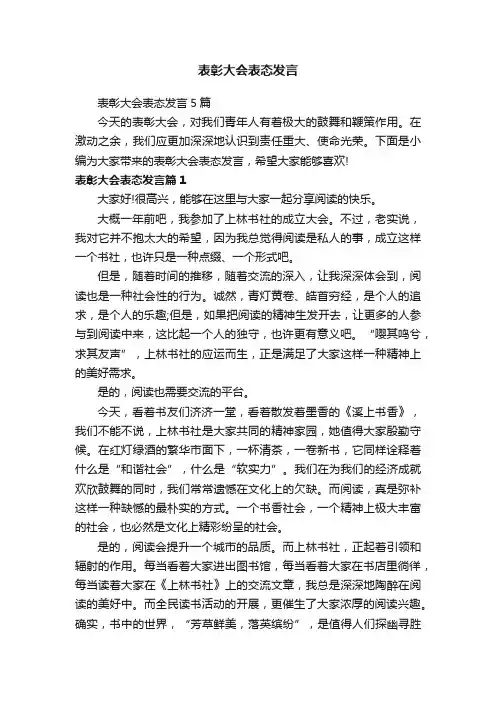 表彰大会表态发言