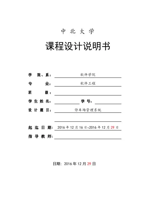 停车场管理系统说明书