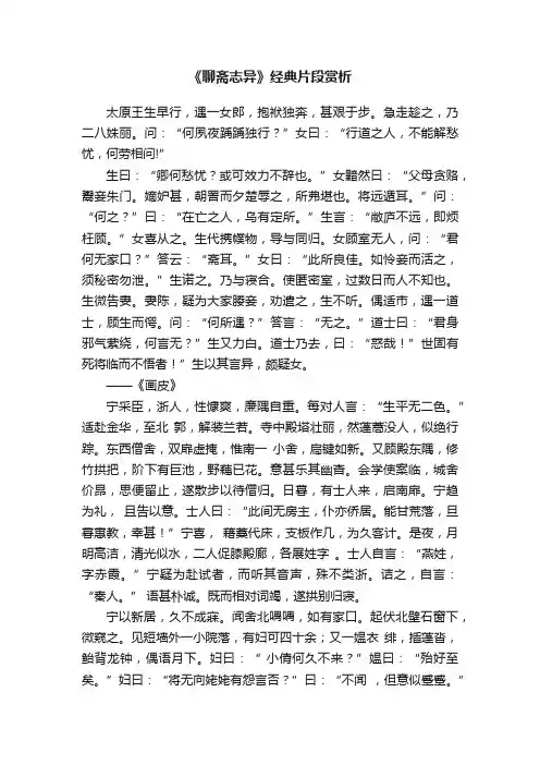 《聊斋志异》经典片段赏析