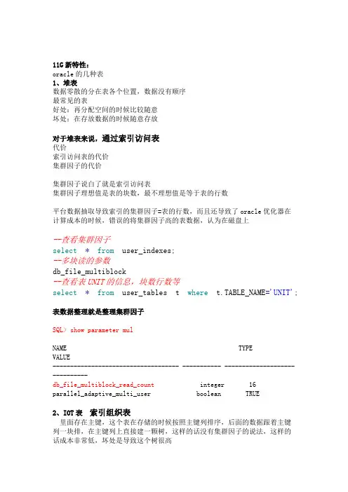 数据库优化与表