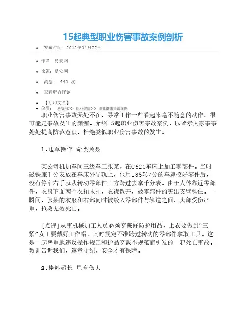 15起典型职业伤害事故案例剖析