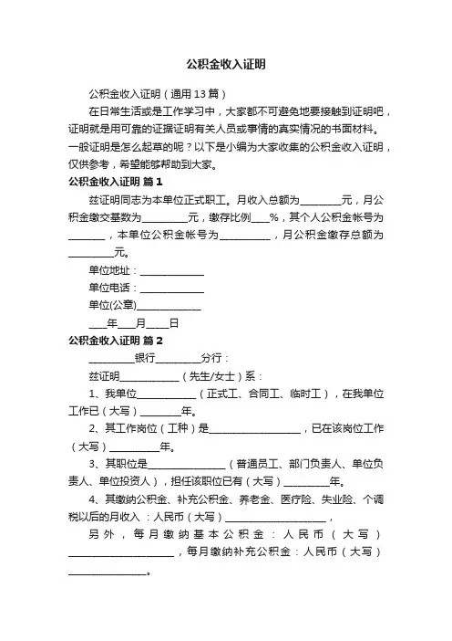 公积金收入证明（通用13篇）
