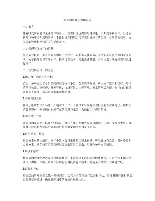 管理制度修订履历报告