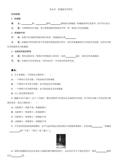 人教版物理八年级下册：11.4机械能及其转化  同步练习(含答案)