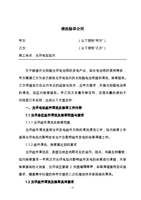 光伏电站清洗、除草合同