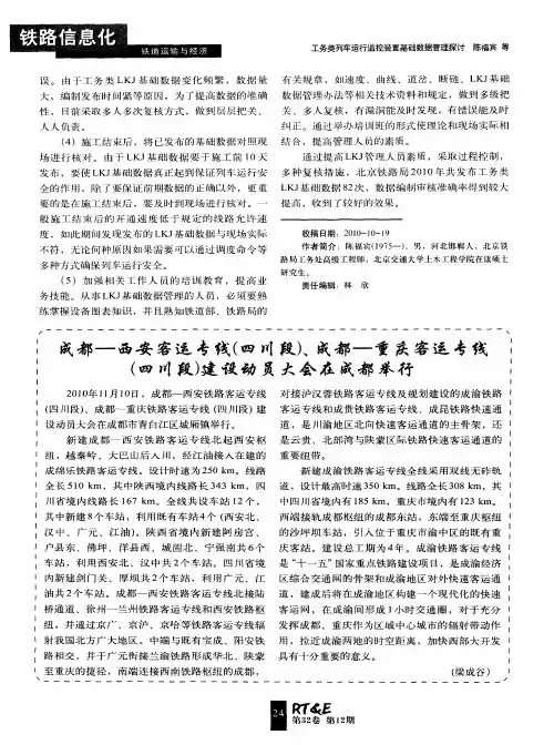 成都—西安客运专线(四川段)、成都—重庆客运专线(四川段)建设动员大会在成都举行