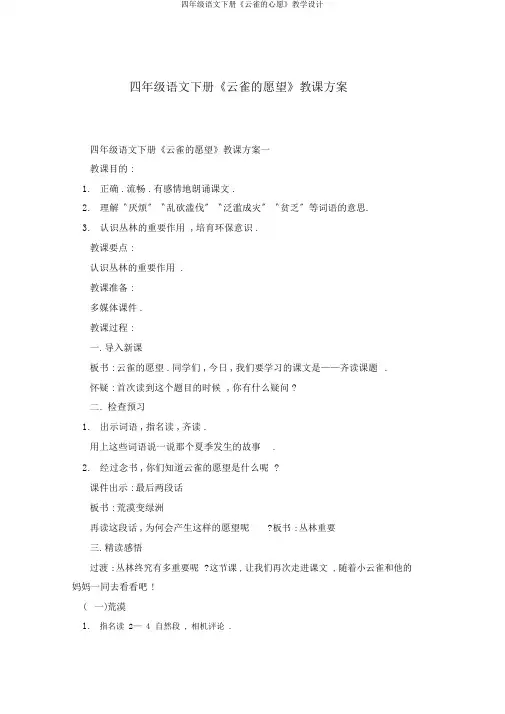 四年级语文下册《云雀的心愿》教学设计