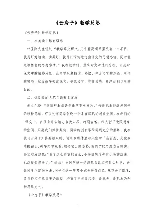 《云房子》教学反思_4