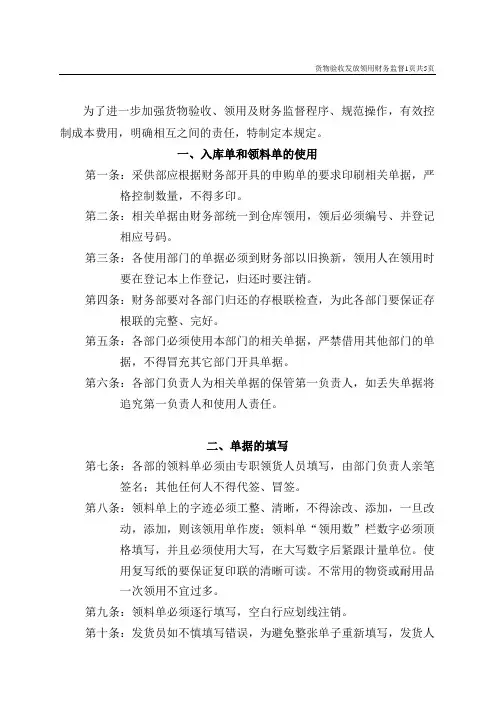 货物验收、领用、财务监督规定