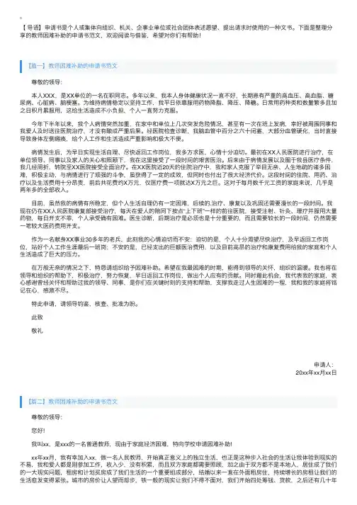 教师困难补助的申请书范文【三篇】