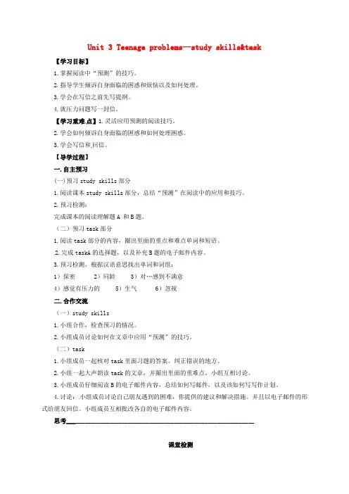 九年级英语上册Unit3Teenageproblemsstudyskills