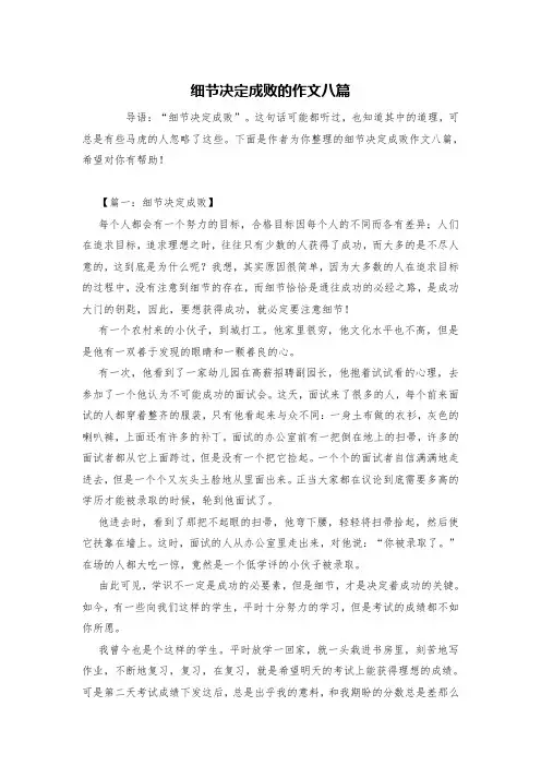 细节决定成败的作文八篇
