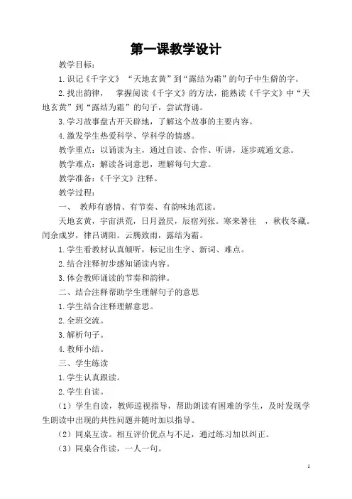 二年级上册中华文化传统教案