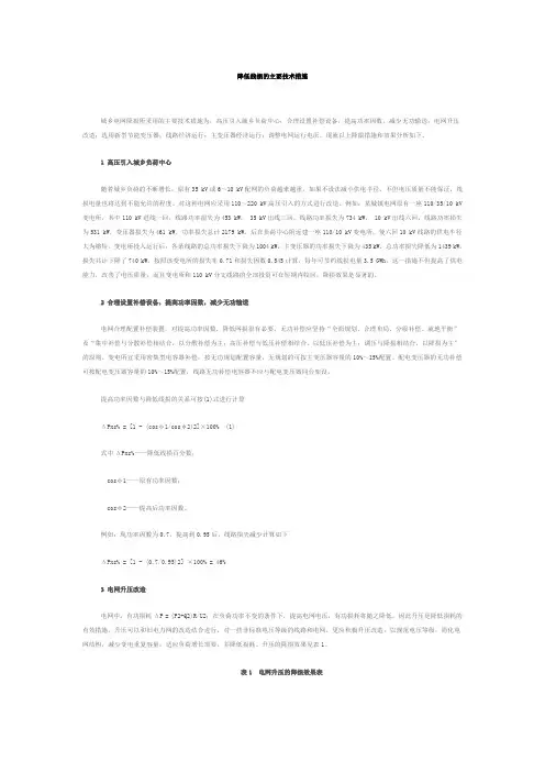 降低线损的主要技术措施