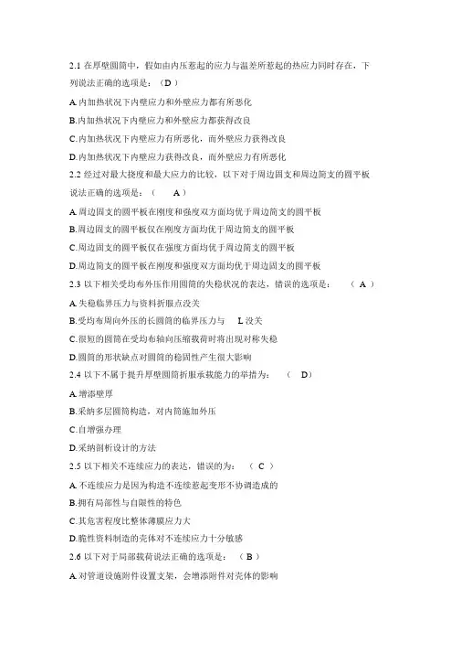 (完整版)过程设备设计考试题2
