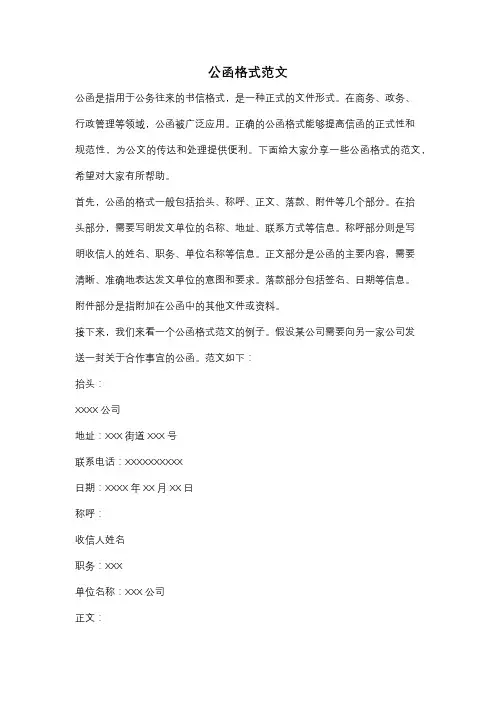 公函格式范文