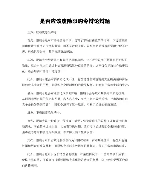 是否应该废除限购令辩论辩题