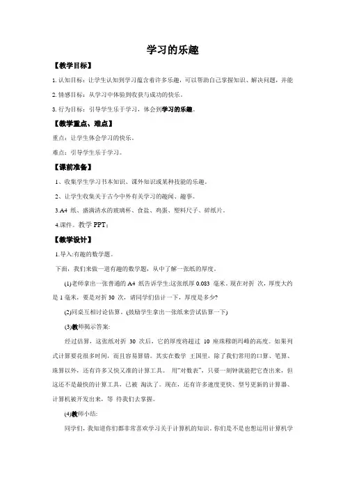 小学心理健康《学习的乐趣》优质教学设计