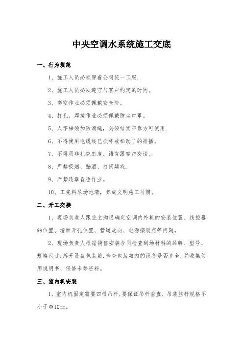 中央空调水系统施工交底