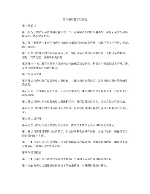 防泄漏设备管理制度