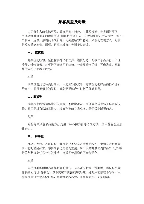 顾客类型分析