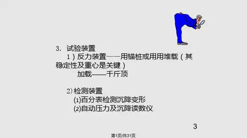 桩的静荷载试验PPT课件