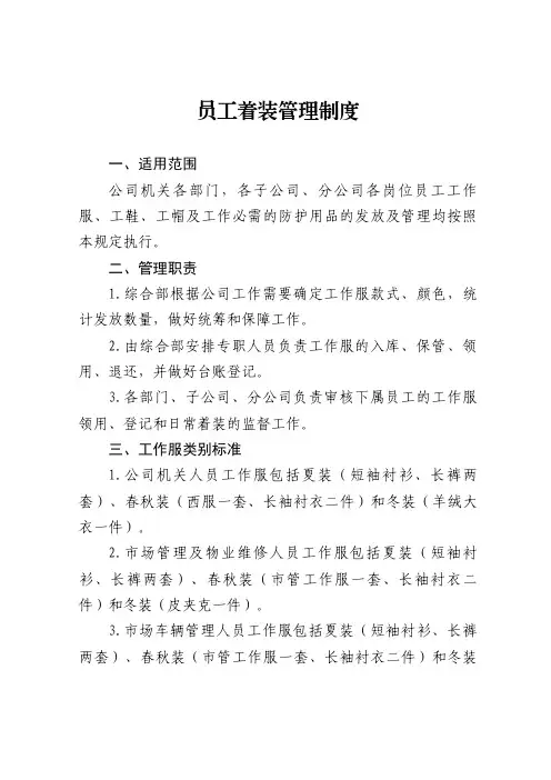 员工着装管理制度