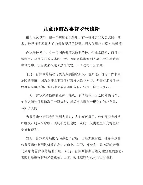 儿童睡前故事普罗米修斯