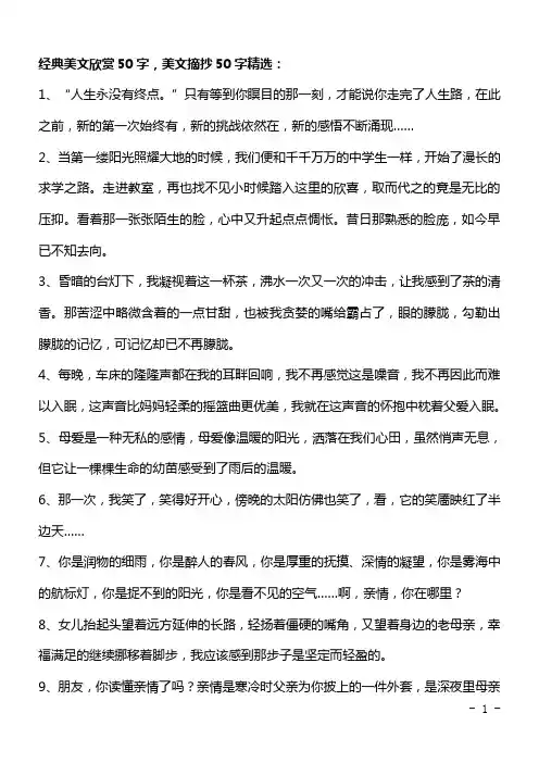 经典美文欣赏50字