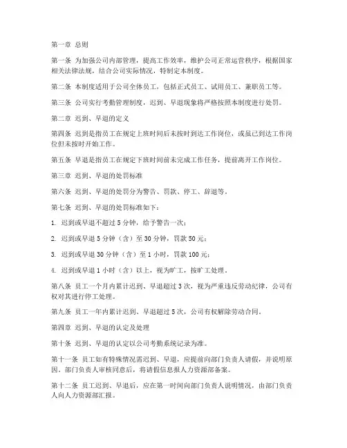 公司考勤管理制度迟到早退