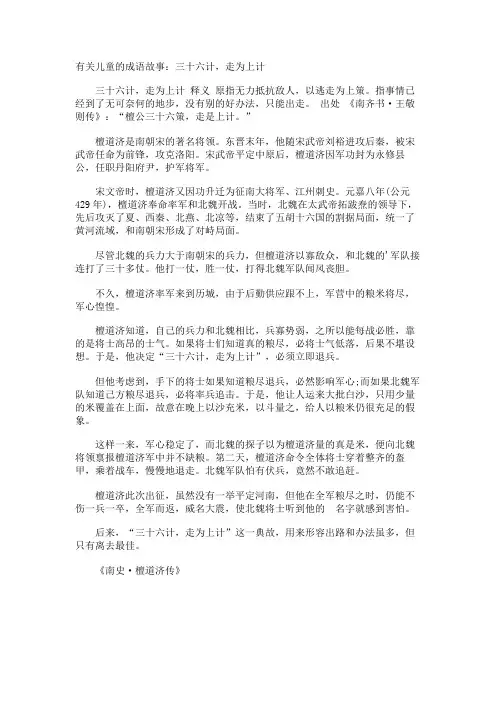 儿童的成语故事三十六计,走为上计