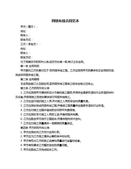 网络布线合同范本
