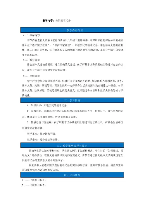 《公民基本义务 》教案设计-优秀教学设计