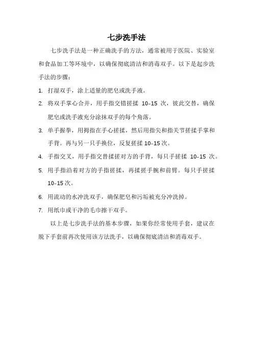 七步洗手法