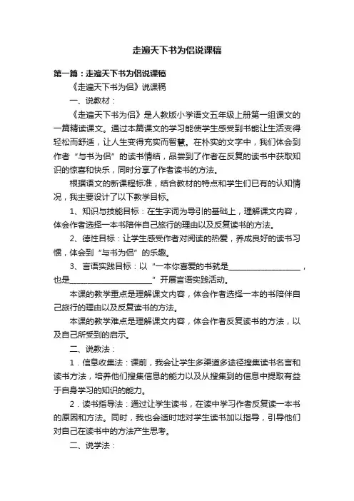 走遍天下书为侣说课稿