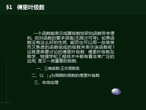 傅里叶级数课件分解