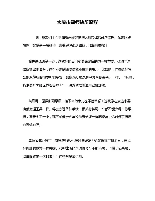 太原市律师转所流程