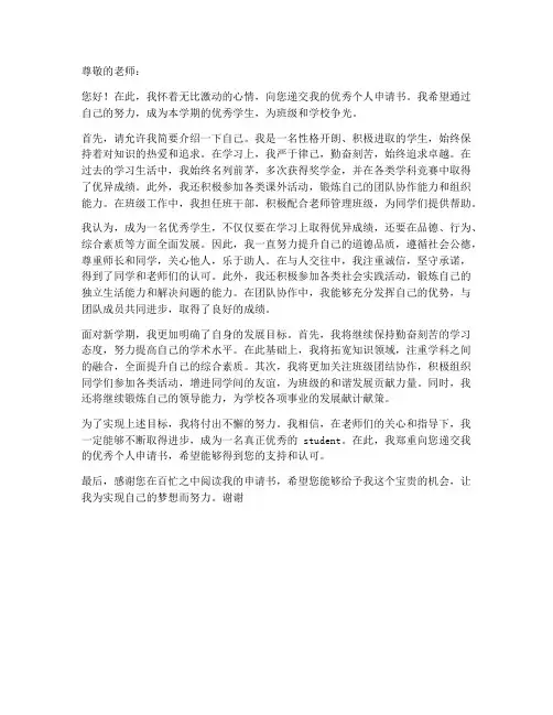 优干个人申请书