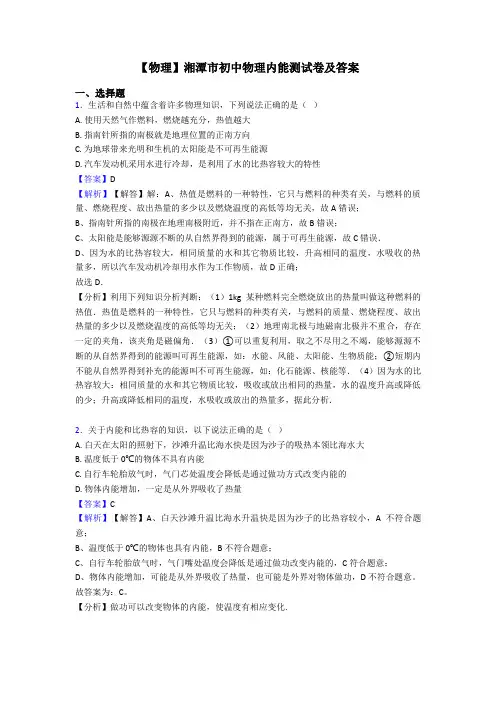 【物理】湘潭市初中物理内能测试卷及答案