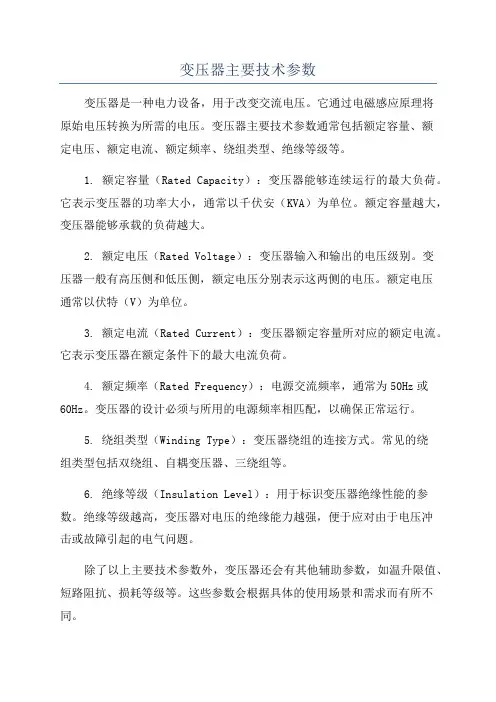 变压器主要技术参数