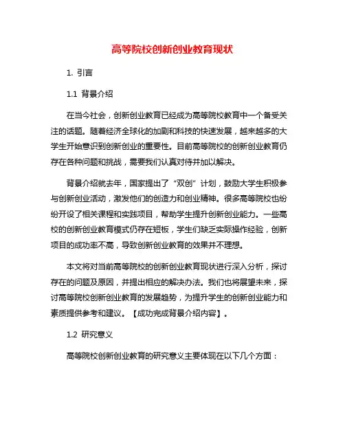 高等院校创新创业教育现状
