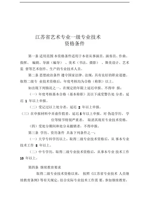 江苏省艺术专业职称资格评审条件