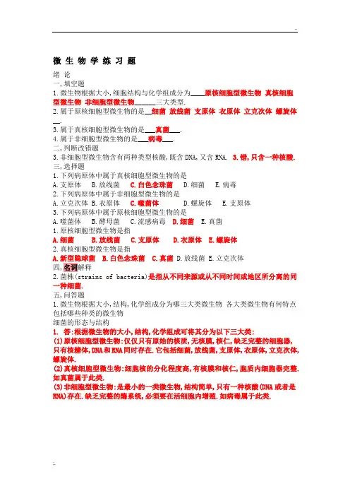 微生物学试题库及答案全解