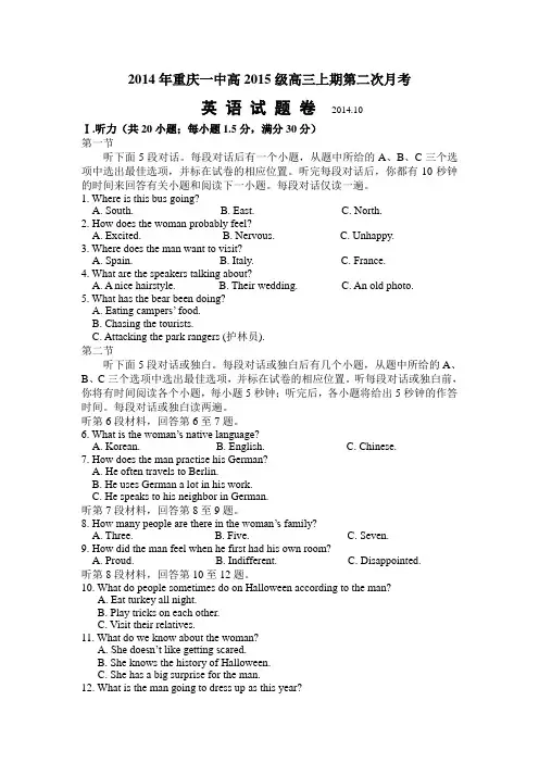 重庆市重庆一中2015届高三10月月考试题 英语 Word版含答案