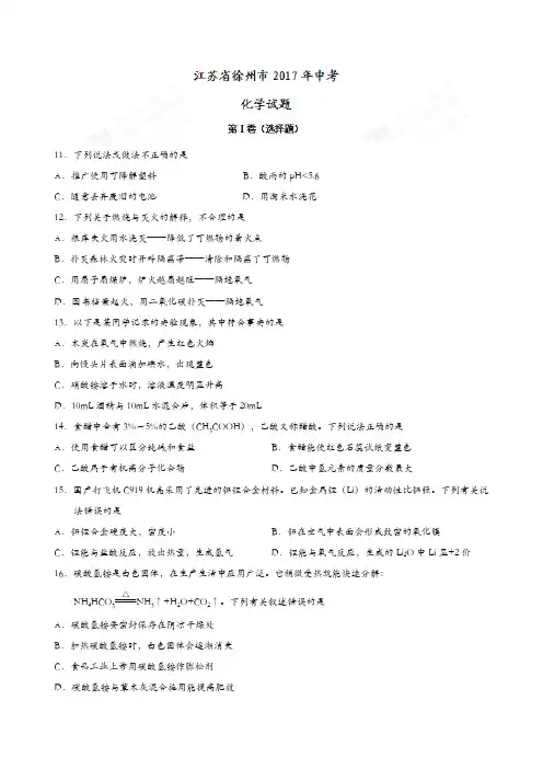 2017年徐州市中考化学试卷
