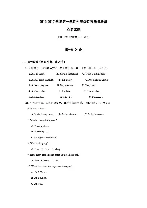 鲁教版2016-2017学年七年级上学期期末考试英语试题(含听力)