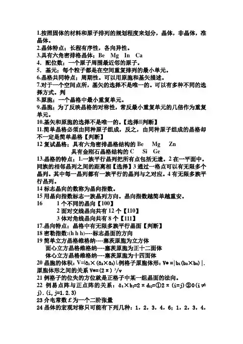固体物理