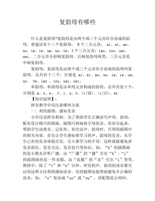 复韵母有哪些
