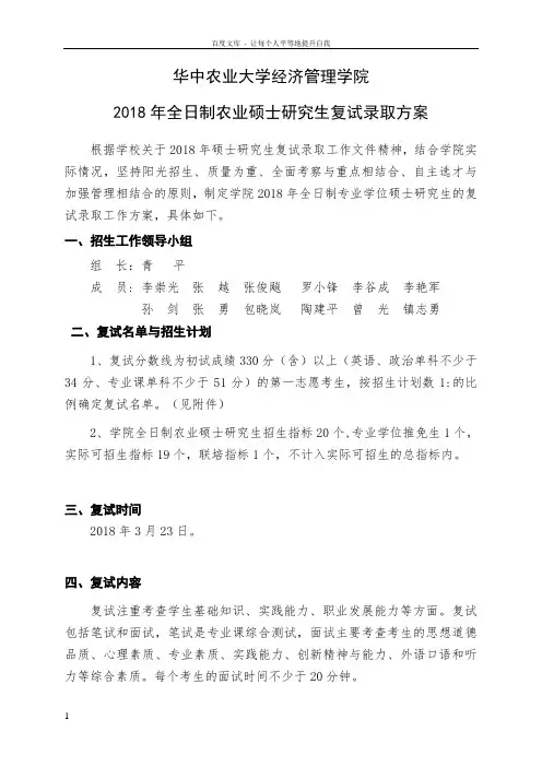华中农业大学经济管理学院