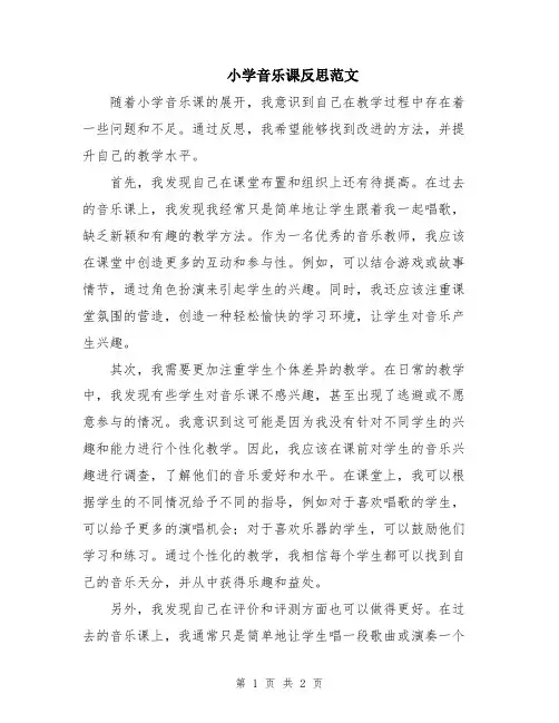 小学音乐课反思范文
